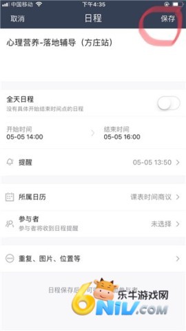 365日历万年历 第12张图