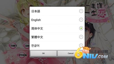 一生推不如一生恋汉化版 第2张图