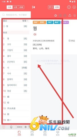 外研社韩语 第4张图