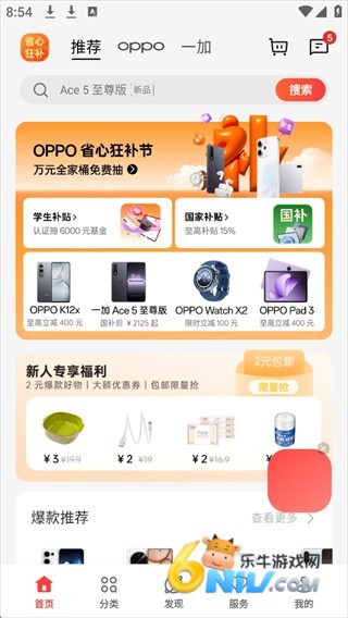 oppo欢太商城 第1张图