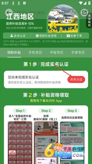 oppo欢太商城 第4张图