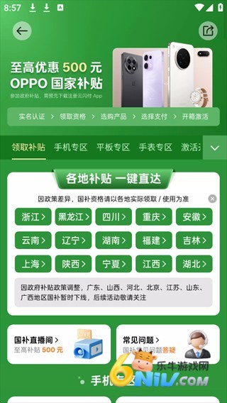 oppo欢太商城 第3张图