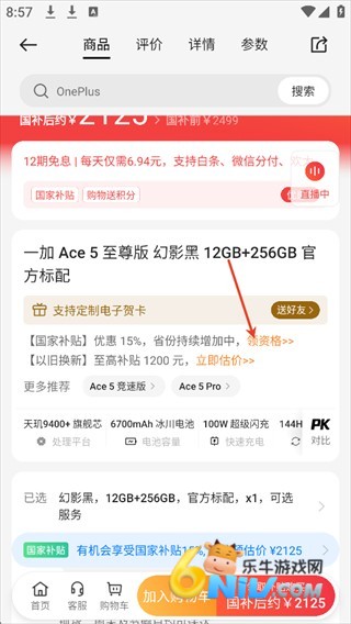 oppo欢太商城 第2张图