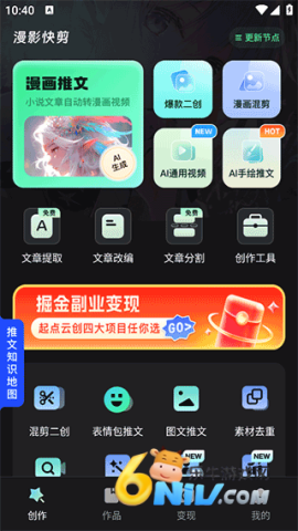 漫影快剪 第1张图