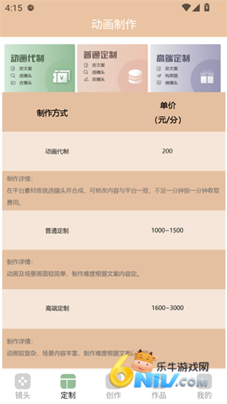 动画工场 第3张图