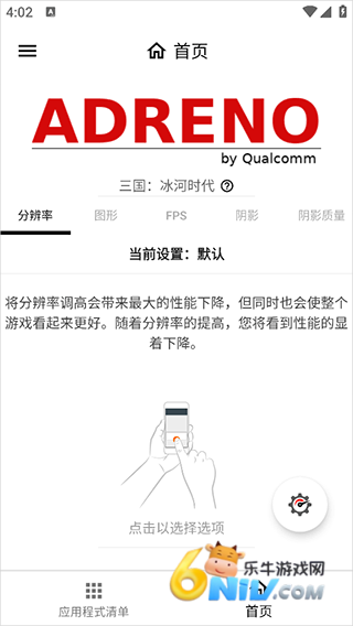 Gamers GLTool Pro 第4张图