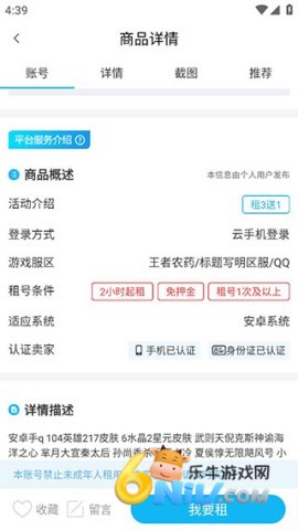 人人租号 第4张图