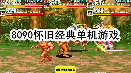 8090���ɾ��䵥����Ϸ����Щ-8090���ɾ��䵥�������ֻ���-8090���ɾ��䵥����Ϸ��ȫ