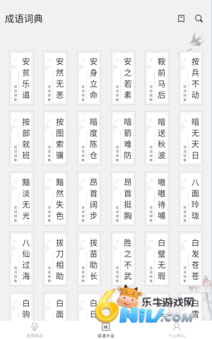 秀才猜成语 第4张图