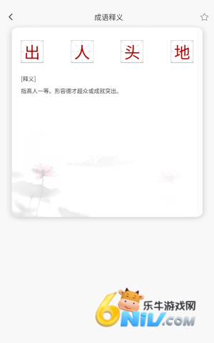 秀才猜成语 第5张图