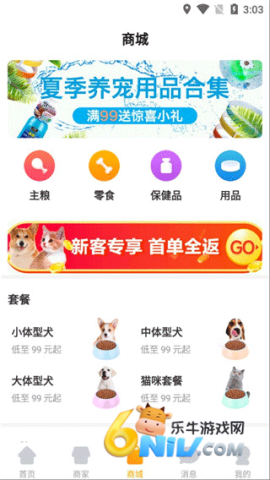 宠物市场官方版 第3张图