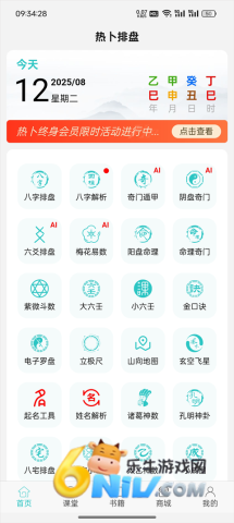 热卜排盘 第1张图
