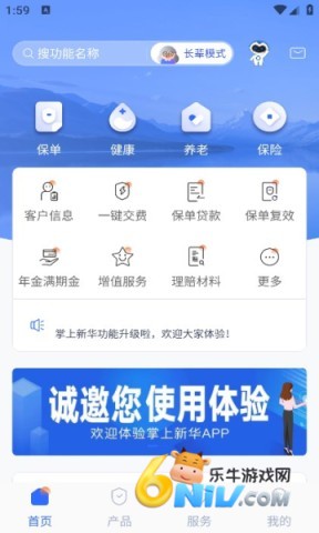 新华保险(掌上新华) 掌上新华最新版 第2张图