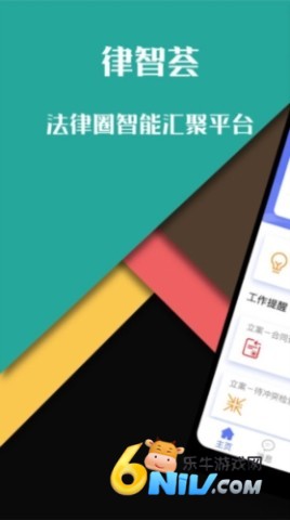 律智荟 第1张图