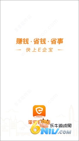 平安E企宝 第1张图