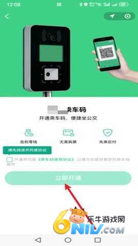 微信乘车码 第6张图