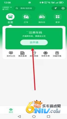 微信乘车码 第5张图