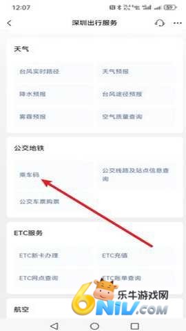 微信乘车码 第4张图