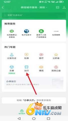 微信乘车码 第3张图