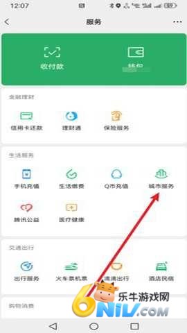 微信乘车码 第2张图