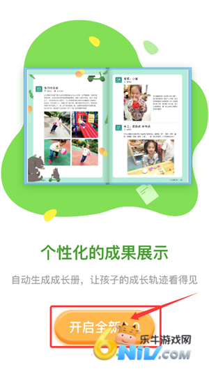 一起长大教师 第6张图