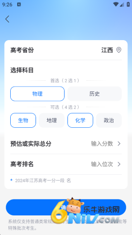 高考志愿填报专家 第2张图