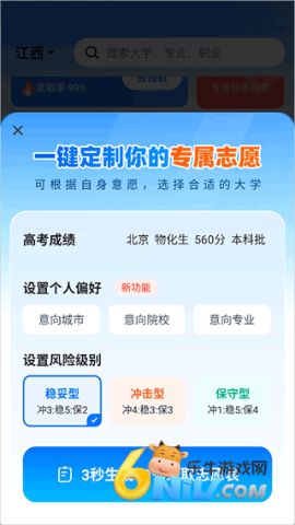 高考志愿填报专家 第3张图