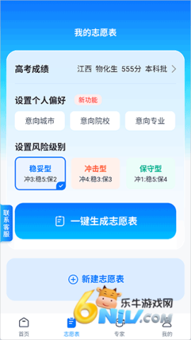 高考志愿填报专家 第4张图