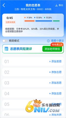 高考志愿填报专家 第9张图