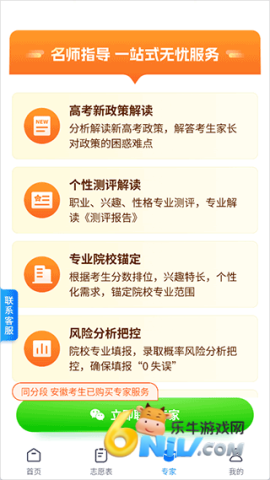 高考志愿填报专家 第8张图