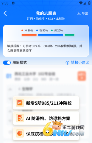 高考志愿填报专家 第6张图