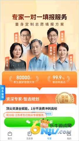 高考志愿填报专家 第7张图