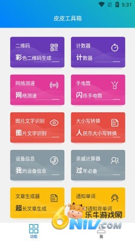 皮皮工具箱 第1张图