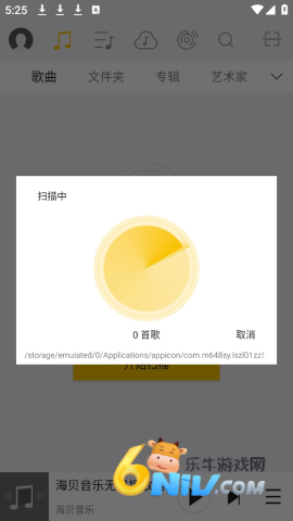 海贝音乐免费版 第1张图