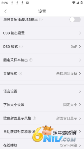 海贝音乐免费版 第4张图