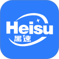 黑速 v1.3