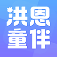 洪恩童伴 v1.5.1