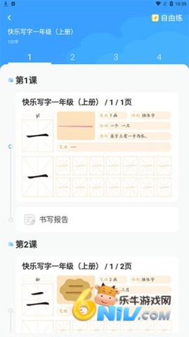 洪恩童伴 第3张图