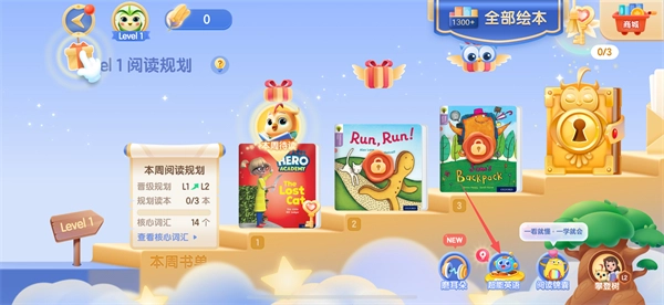 洪恩分级阅读 第1张图