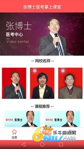 张博士医考掌上课堂最新版 张博士医考掌上课堂 第1张图