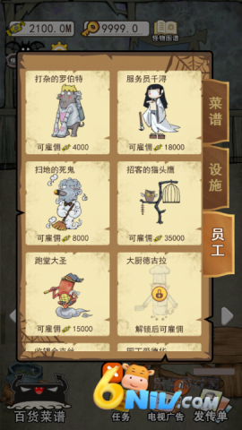 怪物餐厅 第1张图