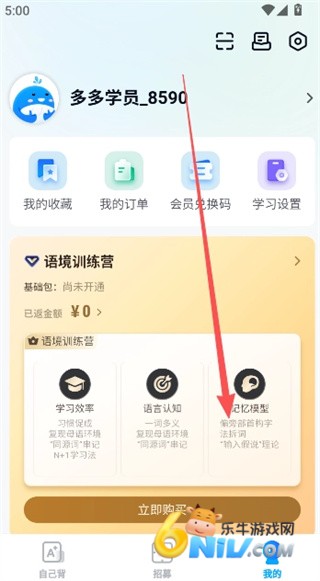 背duo分单词 第4张图