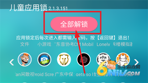 儿童应用锁tv版 第3张图