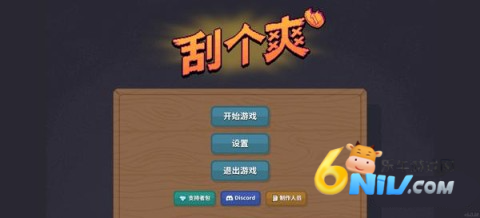刮个爽 第1张图