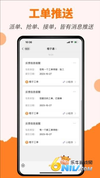 橙子工单 第1张图