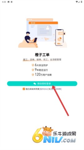 橙子工单 第4张图