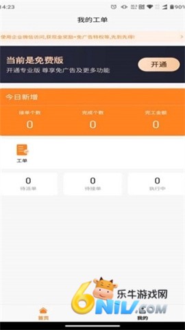 橙子工单 第5张图