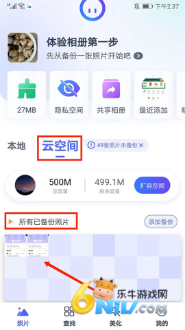 腾讯相册管家 第4张图