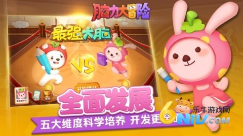 脑力大冒险 第1张图