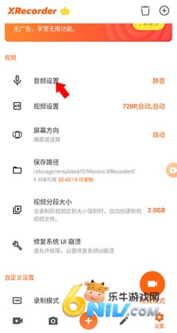 XRecorder录屏大师中文版 第2张图